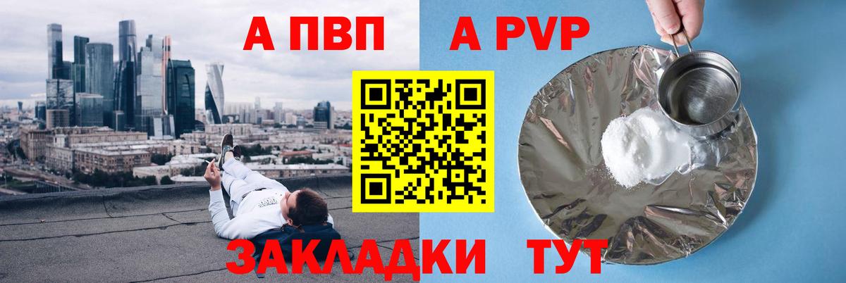 Ухта  где продают   А ПВП СК  Альфа ПВП СК КРИС  Вход с VPN  APVP VHQ 