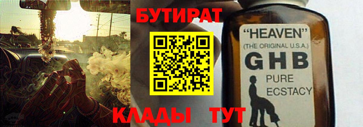 Бутират BDO 33%  Вход с VPN  Ухта 