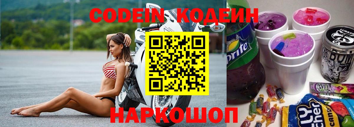 Codein напиток Lean (лин)  Кодеин Purple Drank  Вход с VPN  Ухта 
