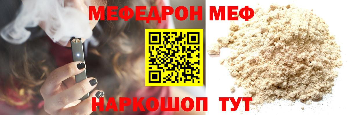 Меф кристаллы  Меф VHQ  Ухта  МЯУ-МЯУ  МЕФ  Вход с VPN 