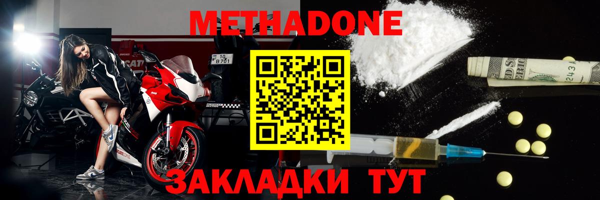Ухта  МЕТАДОН VHQ  Вход с VPN  Метадон methadone 